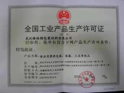 工业产品生产许可证