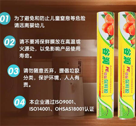 保鲜膜